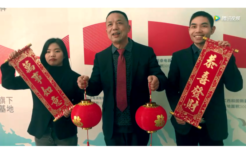旭派電池集團辦公室給您拜年了！