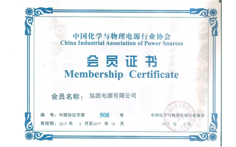 好消息！熱烈祝賀旭派加入中國化學(xué)與物理電源行業(yè)協(xié)會！
