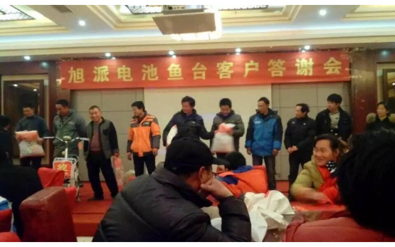 旭派電池2015年度魚(yú)臺(tái)答謝會(huì)完美收官!