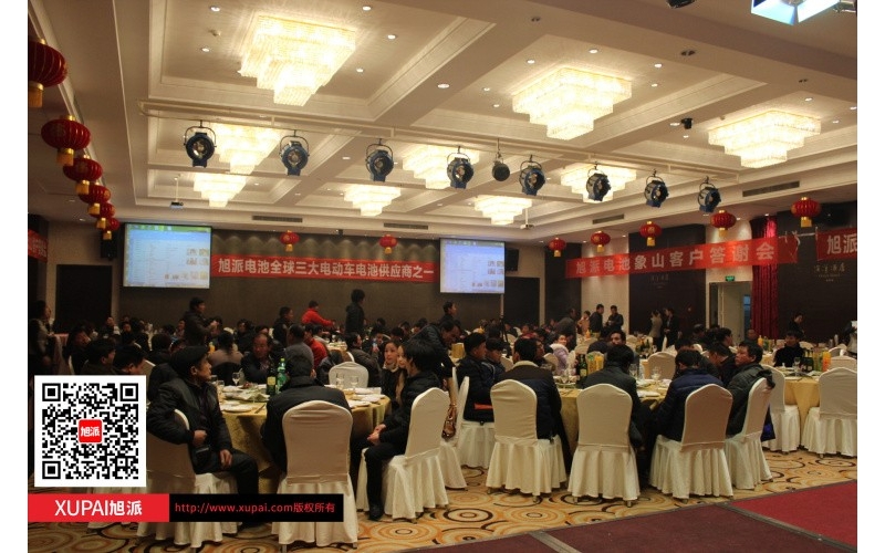 2014感謝有你2015再創(chuàng)輝煌 旭派電池象山答謝會(huì)感恩巨獻(xiàn)