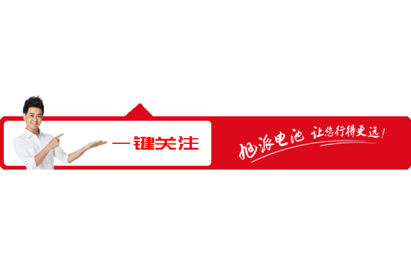 旭派承辦的電池行業(yè)重量級會議圓滿成功，還斬獲多項大獎！
