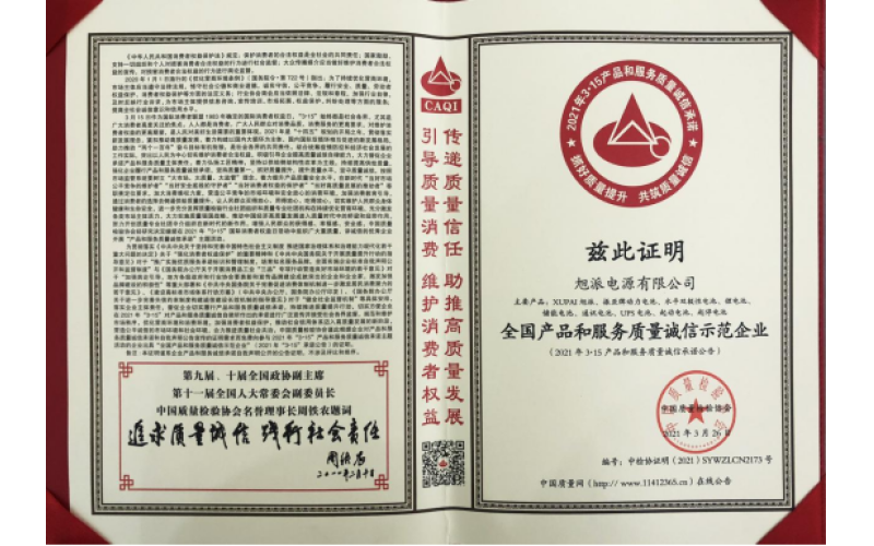 沉甸甸的支持，旭派榮獲全國產(chǎn)品和服務質(zhì)量誠信示范企業(yè)