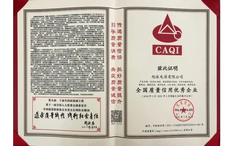 【企業(yè)榮譽】實力認(rèn)證，旭派榮獲“全國質(zhì)量信用優(yōu)秀企業(yè)”