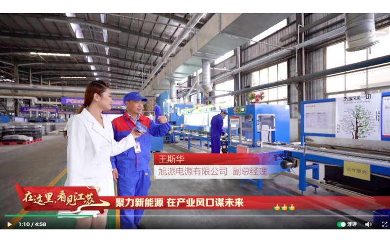 【旭派電池】智改數(shù)轉(zhuǎn)?賦能未來(lái)