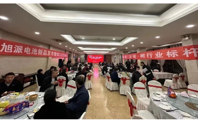 現(xiàn)場(chǎng)簽訂破2000組！旭派電池鎮(zhèn)江新品營(yíng)銷會(huì)圓滿舉行！