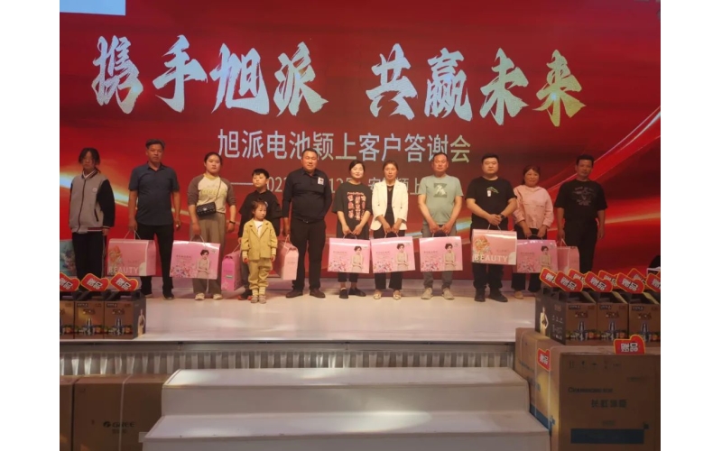 攜手旭派，共贏未來-2023旭派安徽穎上客戶答謝會(huì)圓滿舉行！