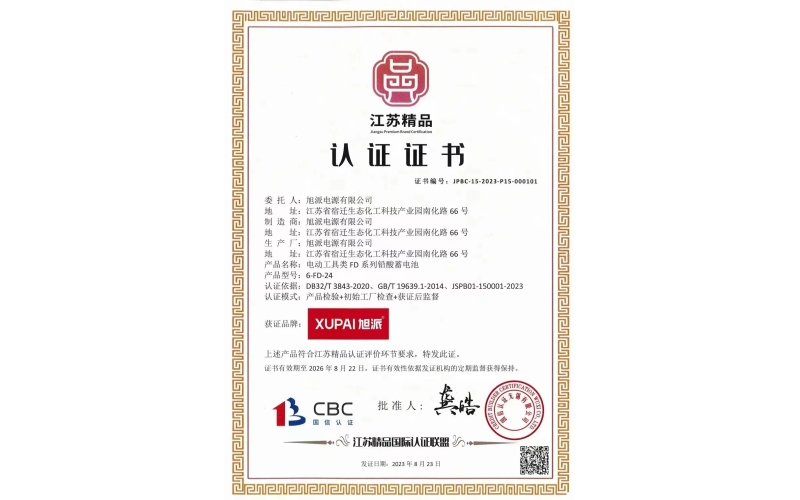 喜報(bào)！旭派電池榮獲“江蘇精品”認(rèn)證